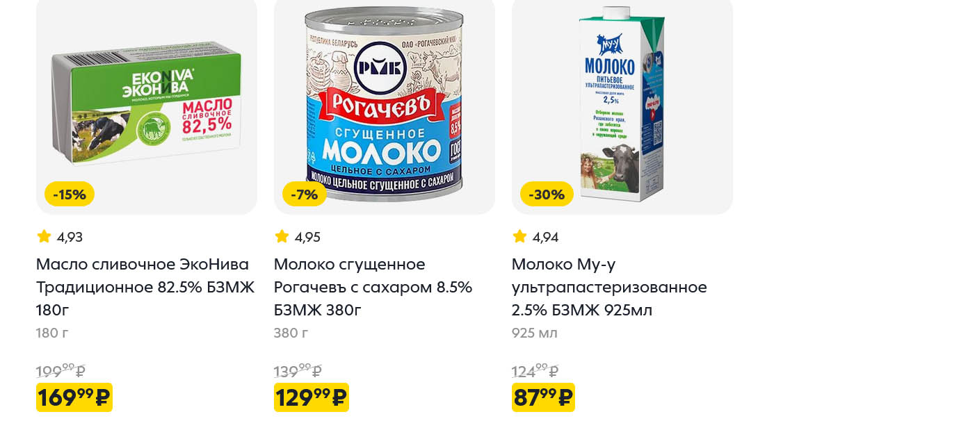 Молоко «Му-у», 2,5%, 925 мл — 87,99 ₽
Раньше стоил 124,99 ₽. Экономия 37 ₽.
Хорошее молоко для каши или кофе. Берите два-три пакета.